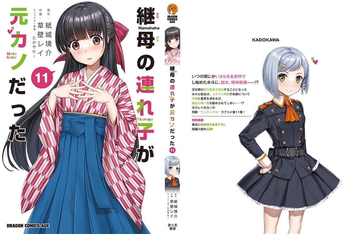 継母の連れ子が元カノだった 11