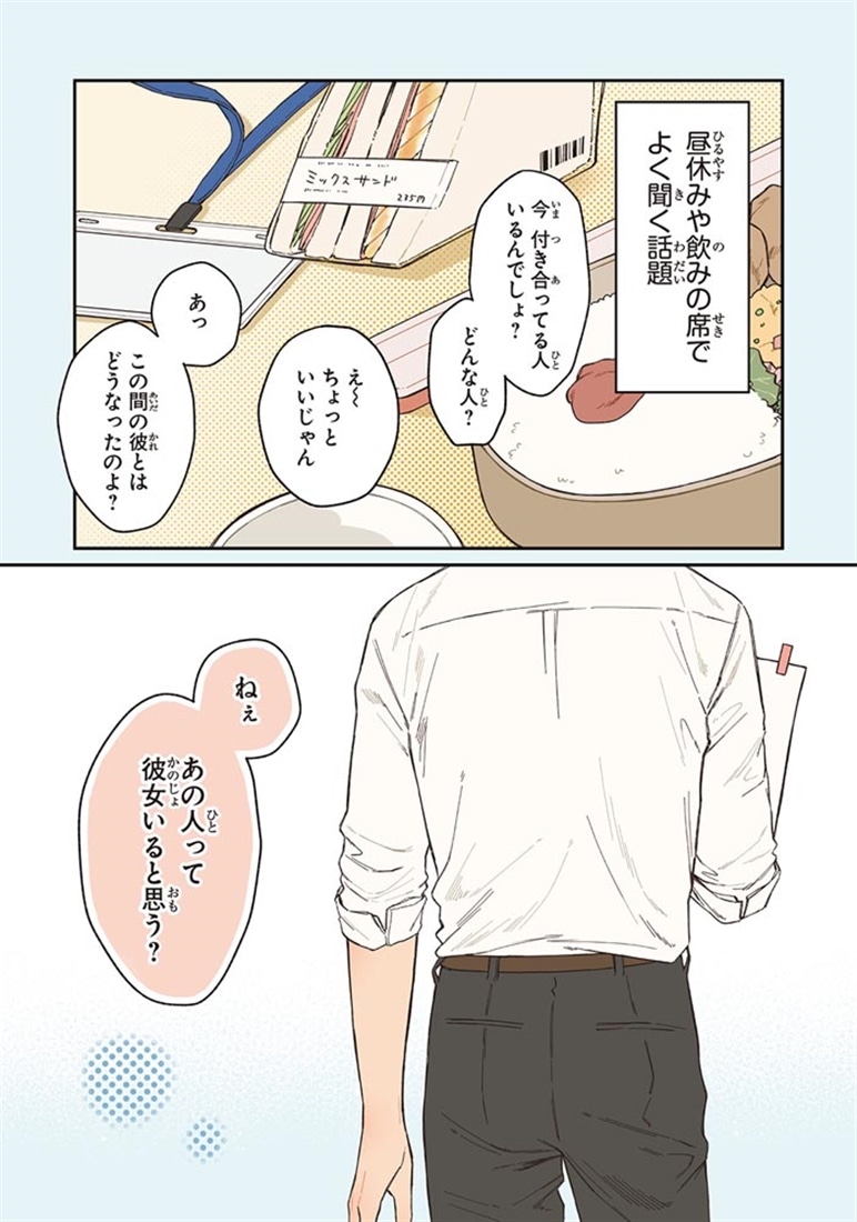 おうち彼氏　～職場よりも可愛いあなた～１