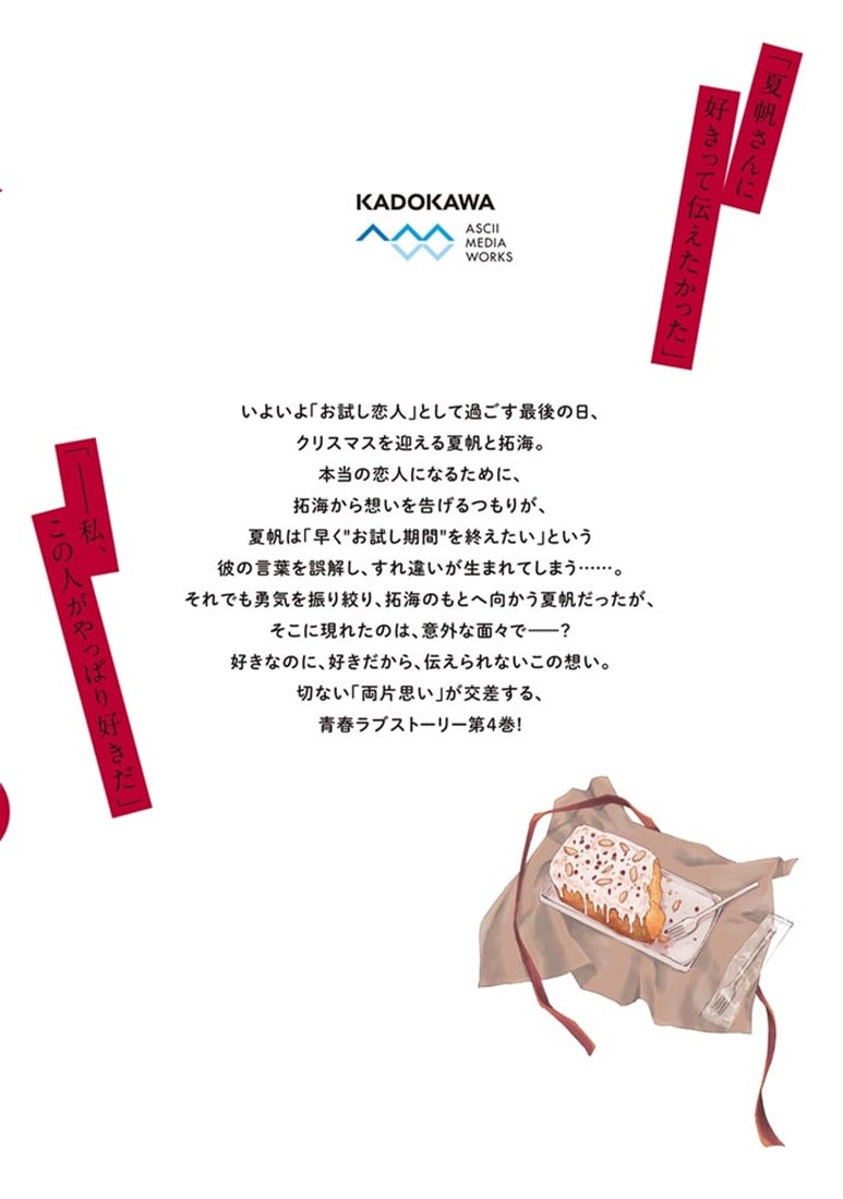 彼女と彼の関係4 ～平凡な早川さんと平凡な三浦くんの非凡な関係～