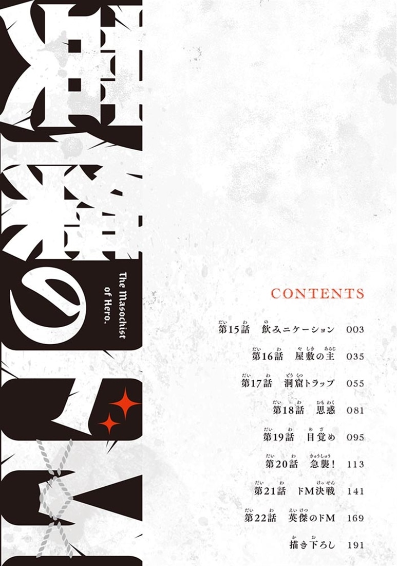 英傑のドＭ3 従属経験チートってあり？