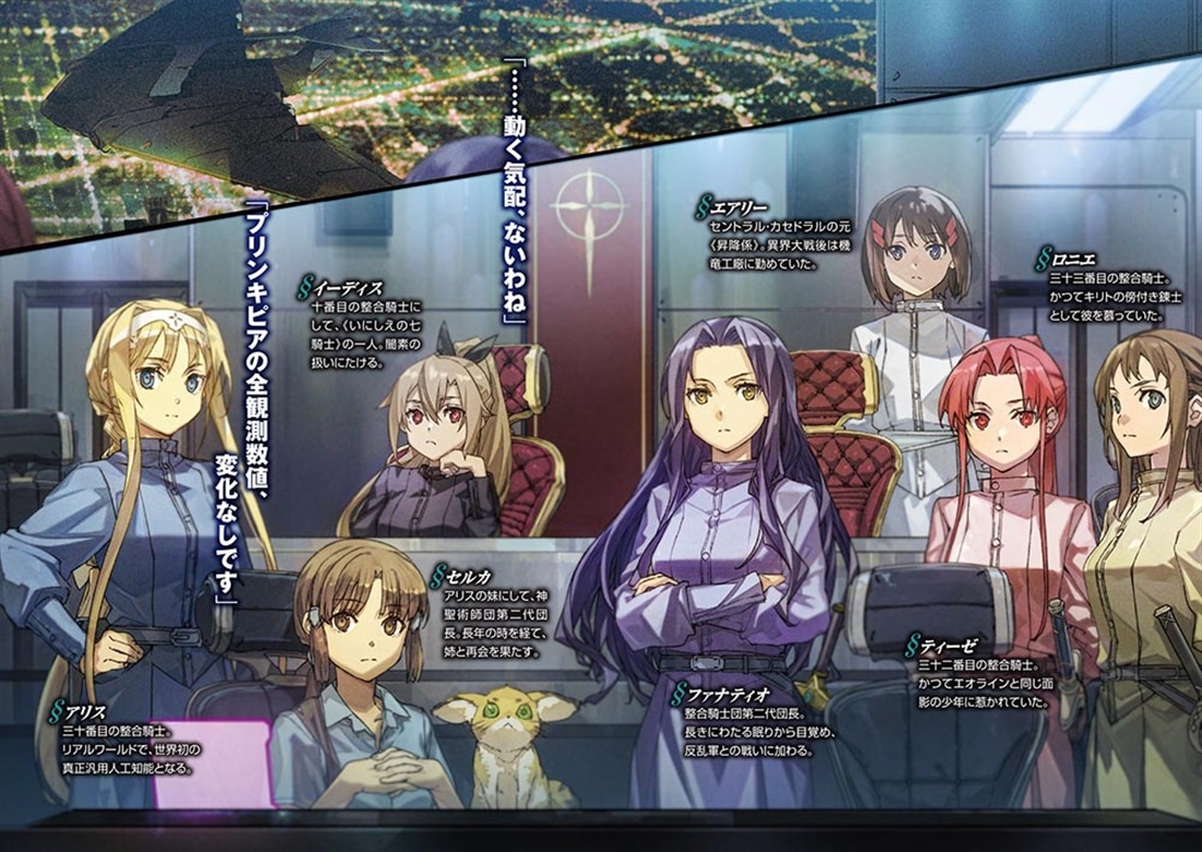 ソードアート・オンライン29 ユナイタル・リングVIII