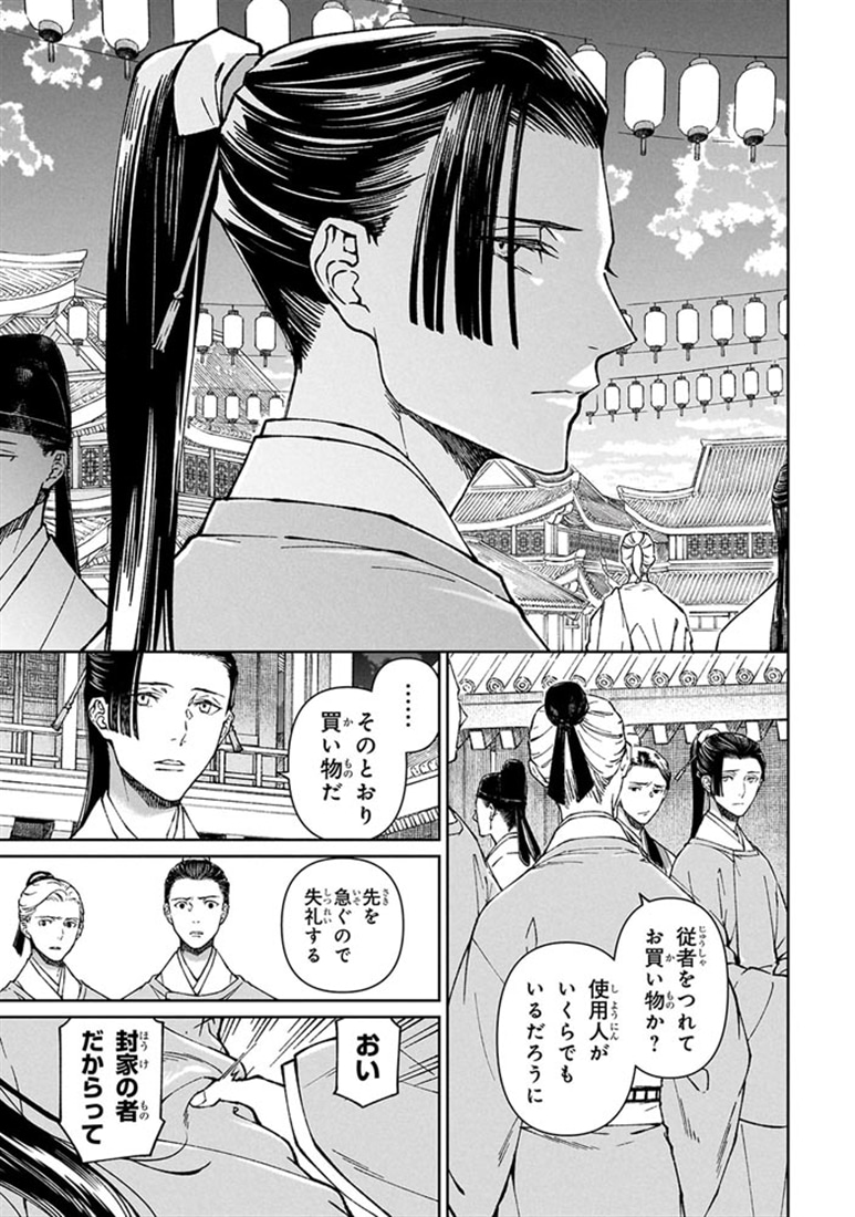 烏衣の華　１