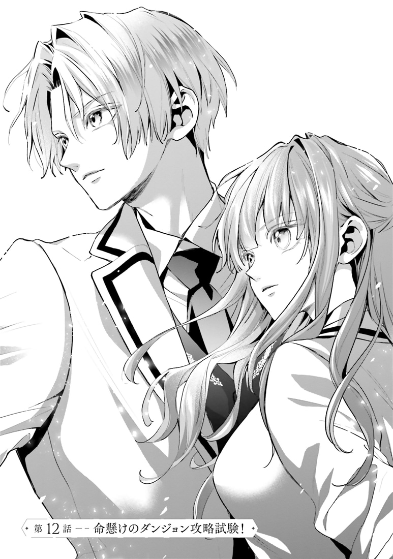 悪役令嬢に転生した私と悪役王子に転生した俺　第3巻