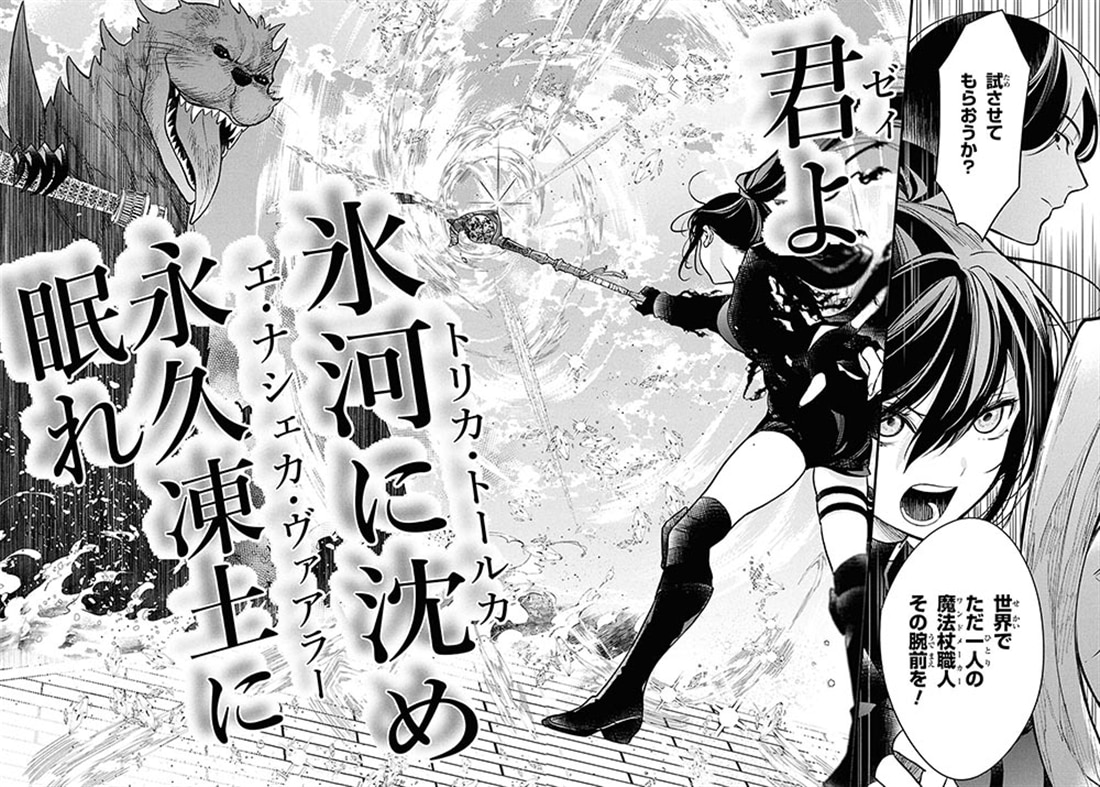 崩壊世界の魔法杖職人　（１）