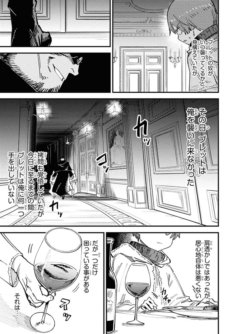 回復術士のやり直し　（18）