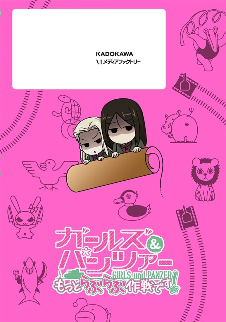 ガールズ＆パンツァー　もっとらぶらぶ作戦です！　25