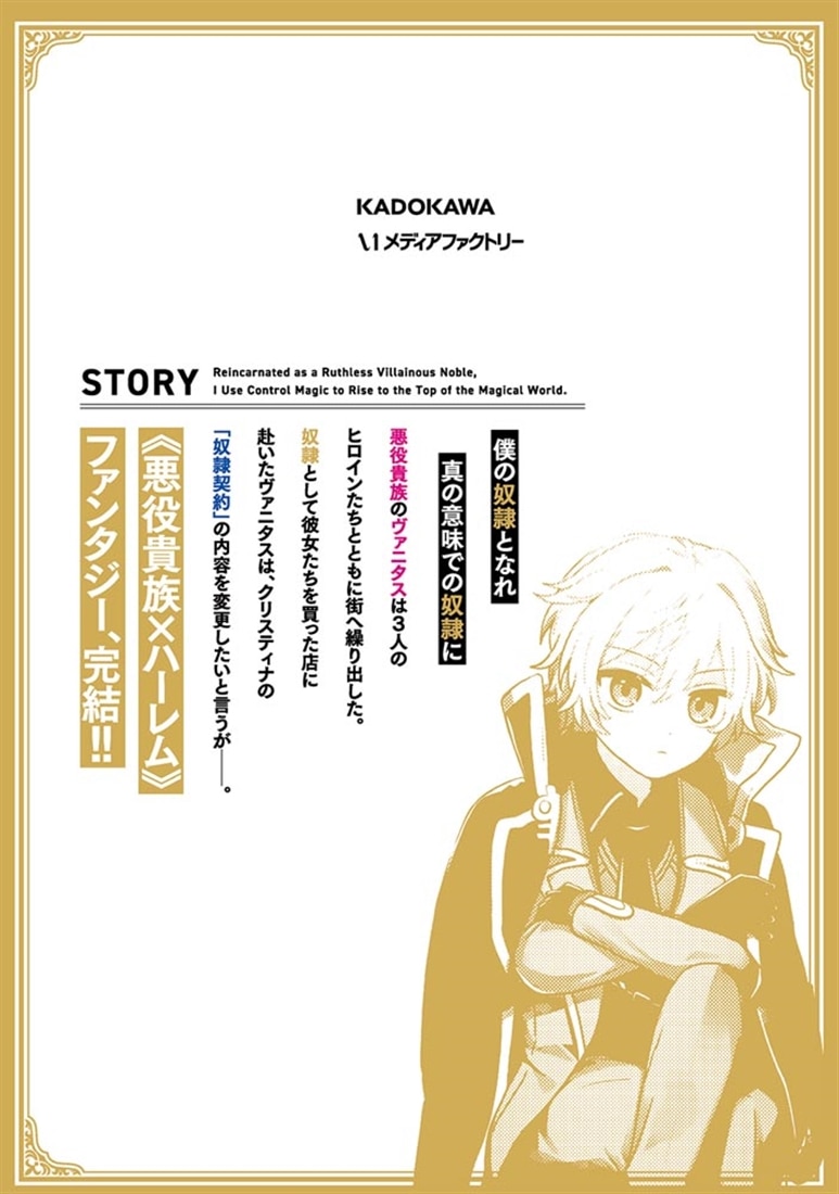 無慈悲な悪役貴族に転生した僕は掌握魔法を駆使して魔法世界の頂点に立つ ～ヒロインなんていないと諦めていたら向こうから勝手に寄ってきました～　２