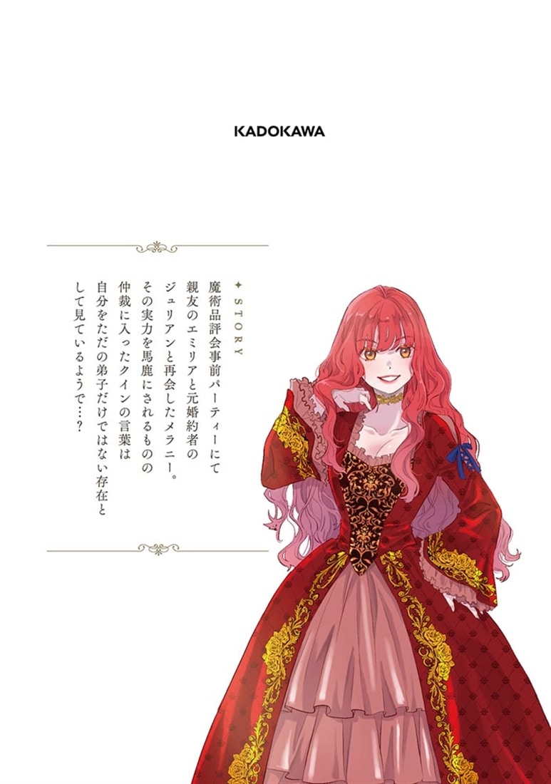 宮廷魔術師の婚約者　４ 書庫にこもっていたら、国一番の天才に見初められまして!?