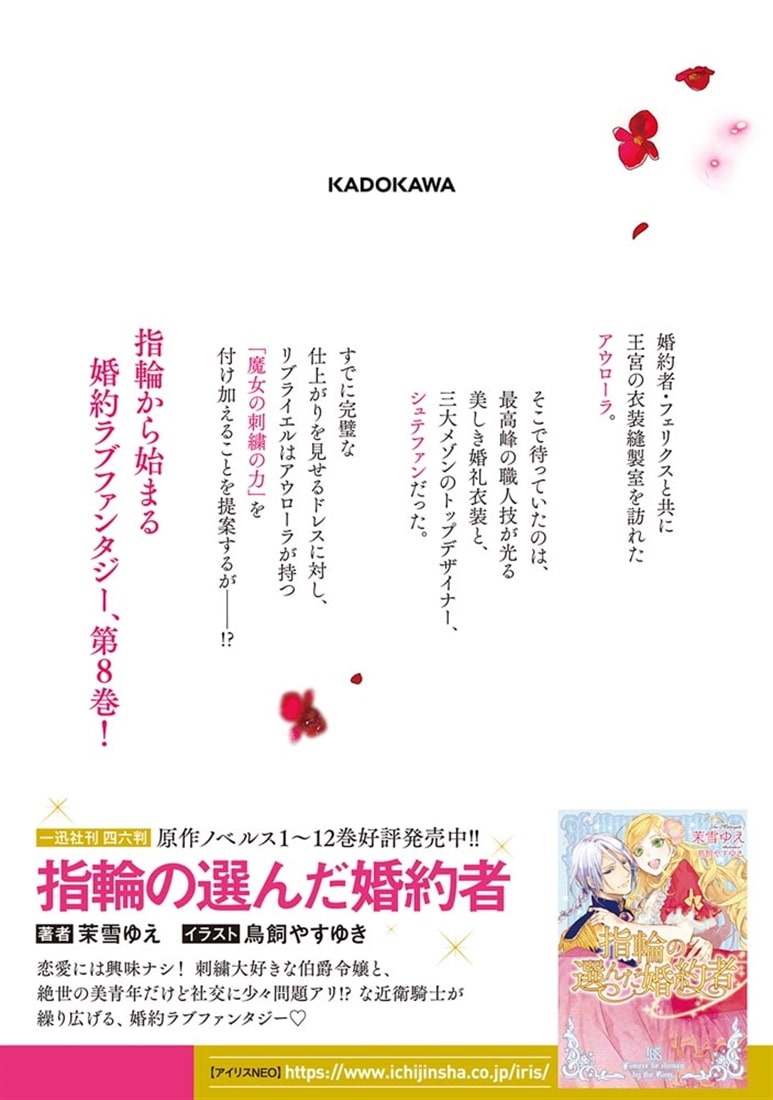 指輪の選んだ婚約者　８
