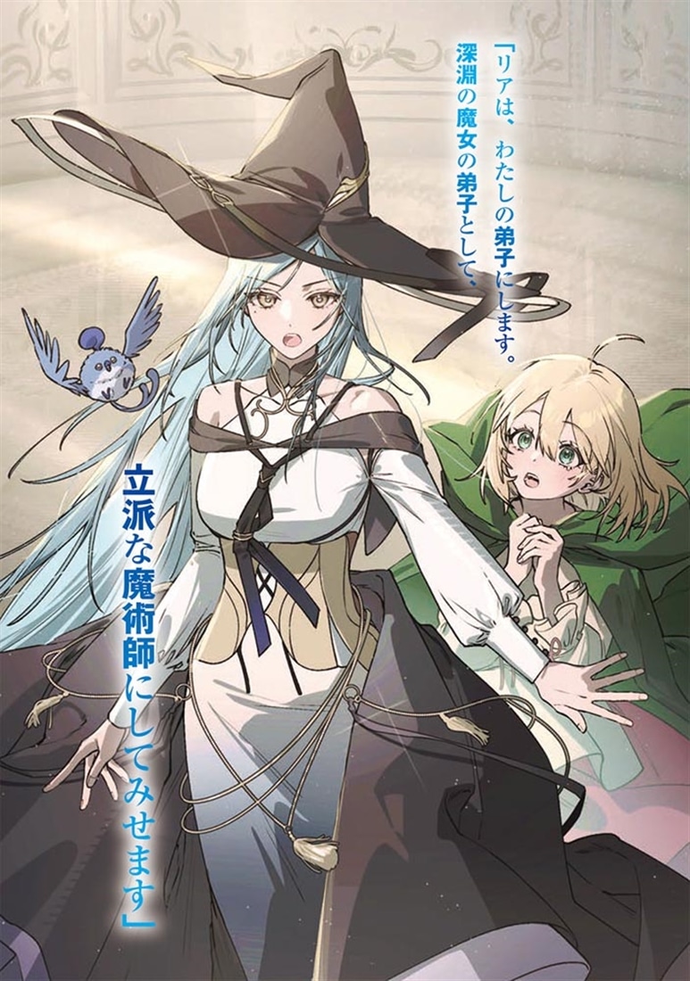 深淵の魔女の悠々とできない日々