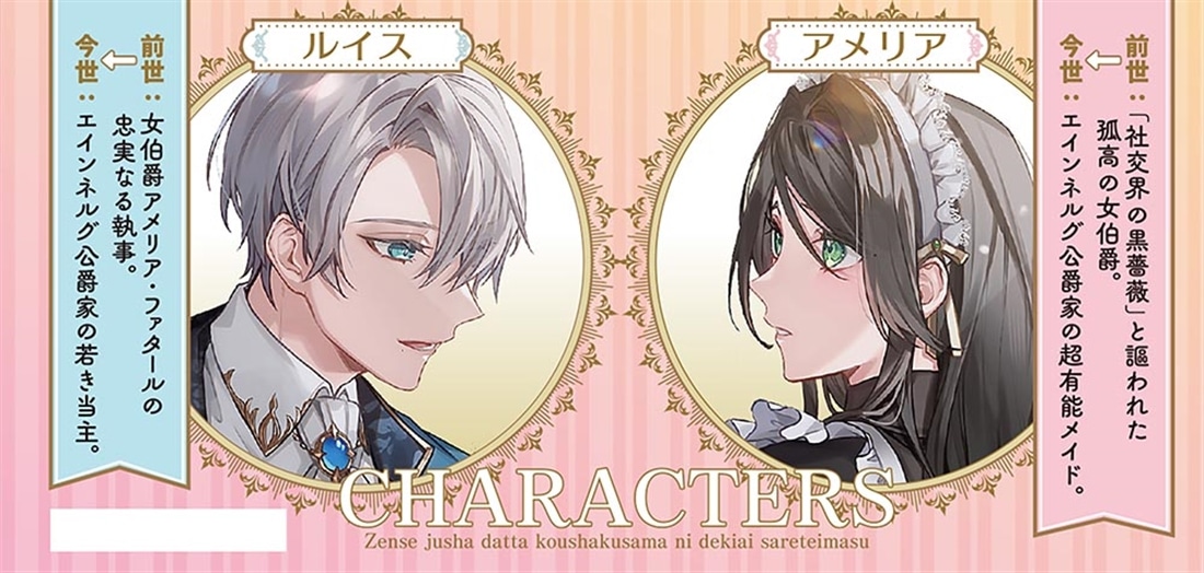 前世従者だった公爵さまに溺愛されています