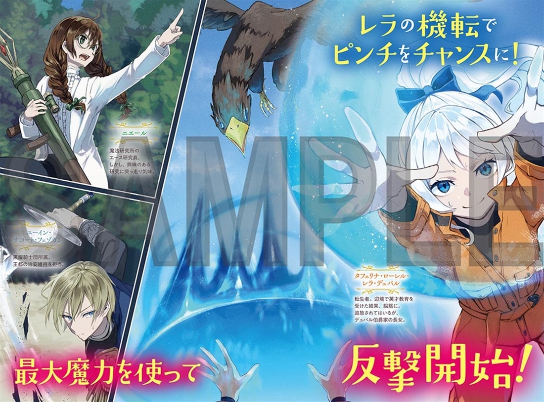 家を追い出されましたが、元気に暮らしています ４ ～チートな魔法と前世知識で快適便利なセカンドライフ！～