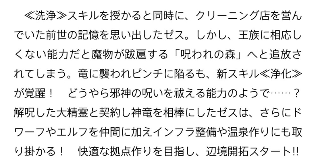 追放された転生王子、呪われた森を《浄化》スキルで聖域化する ～のんびり辺境開拓していたらいつの間にか国ができてました～