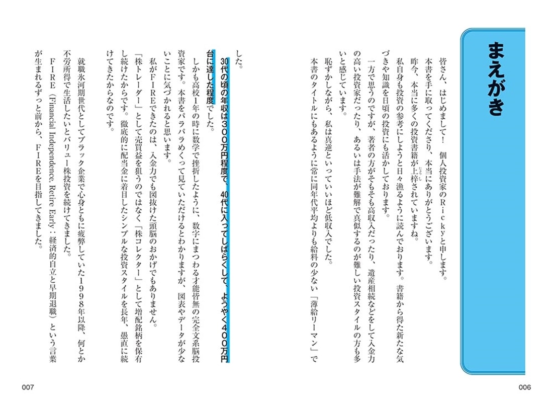 年収300万円から年配当804万円をもらう「激・増配株」投資入門