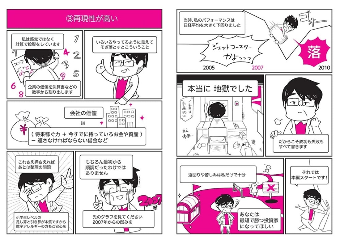 サラリーマンが株で4億円。FIREして今17億円