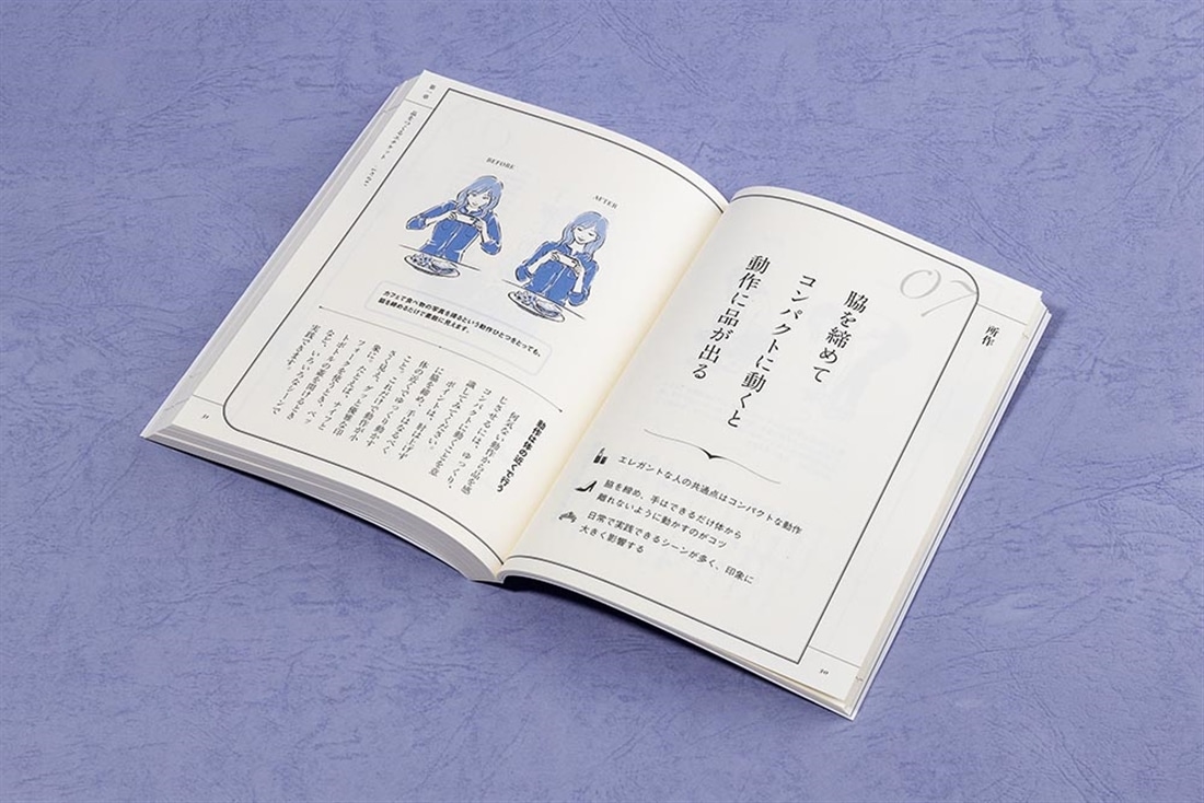 品と良識を身につける 20代からのエチケット事典