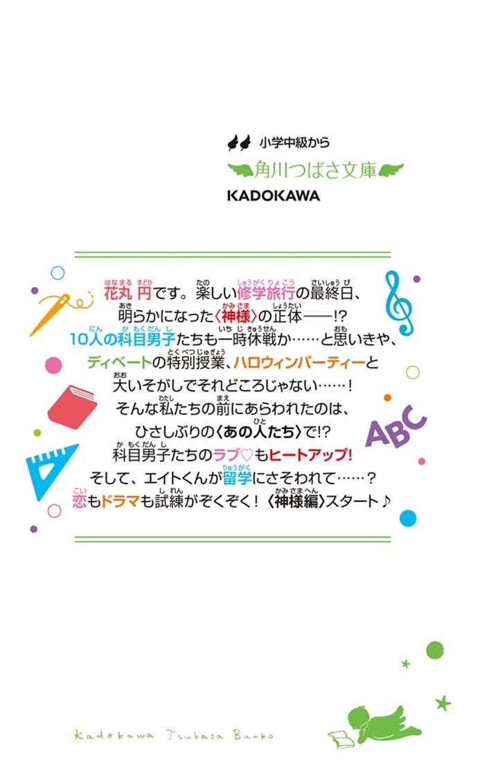 時間割男子（１９） お別れのハロウィン・ナイト