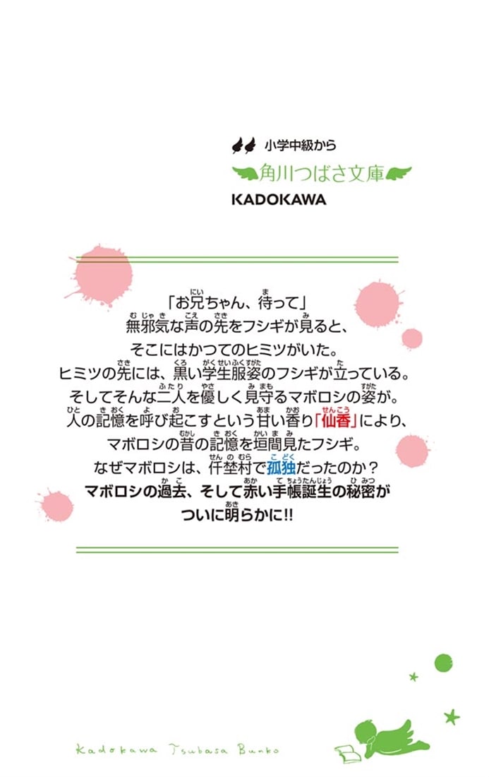恐怖コレクター 巻ノ二十八　赤い手帳の誕生