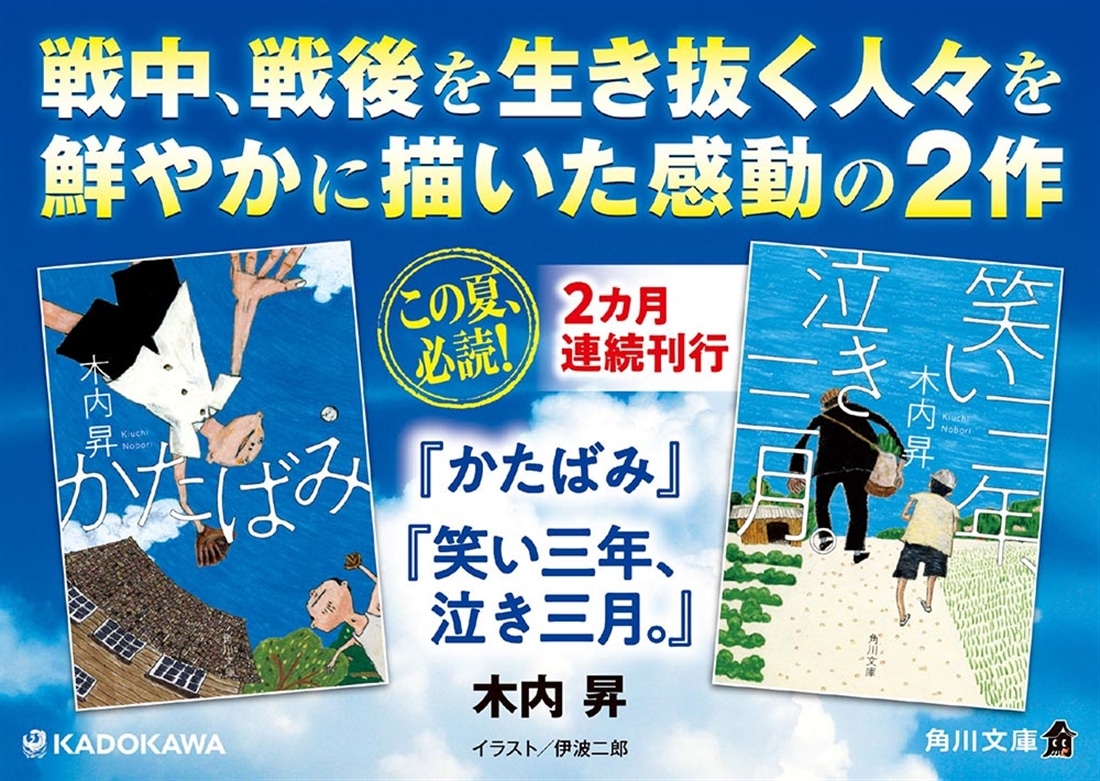 笑い三年、泣き三月。