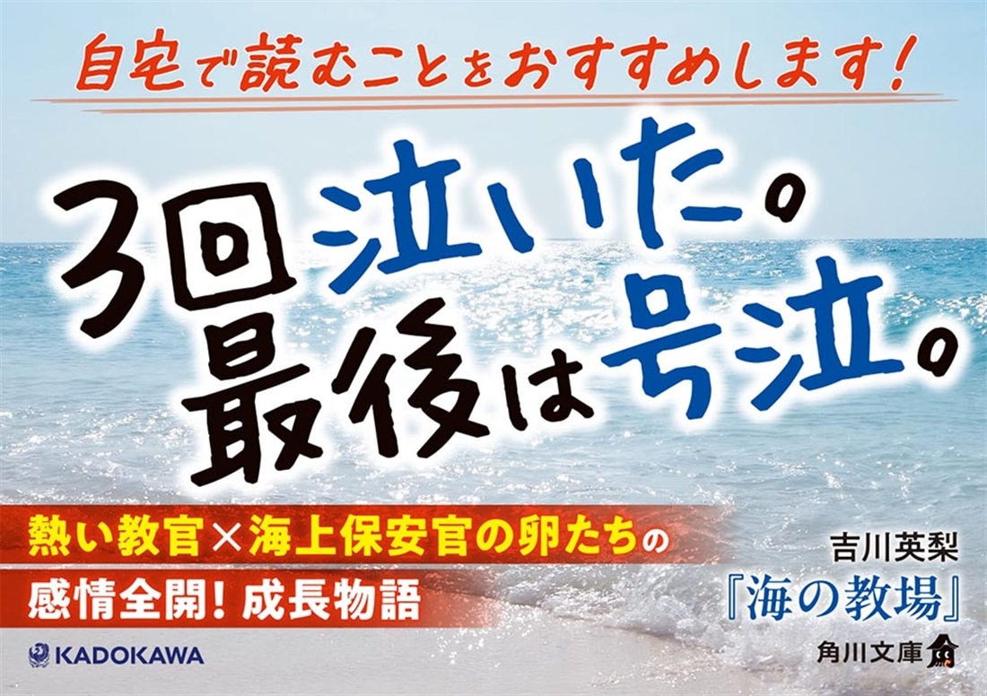 海の教場