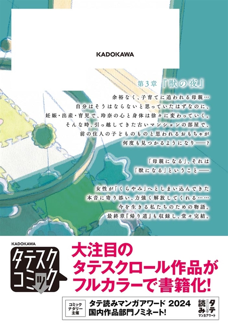 くらやみガールズトーク　３