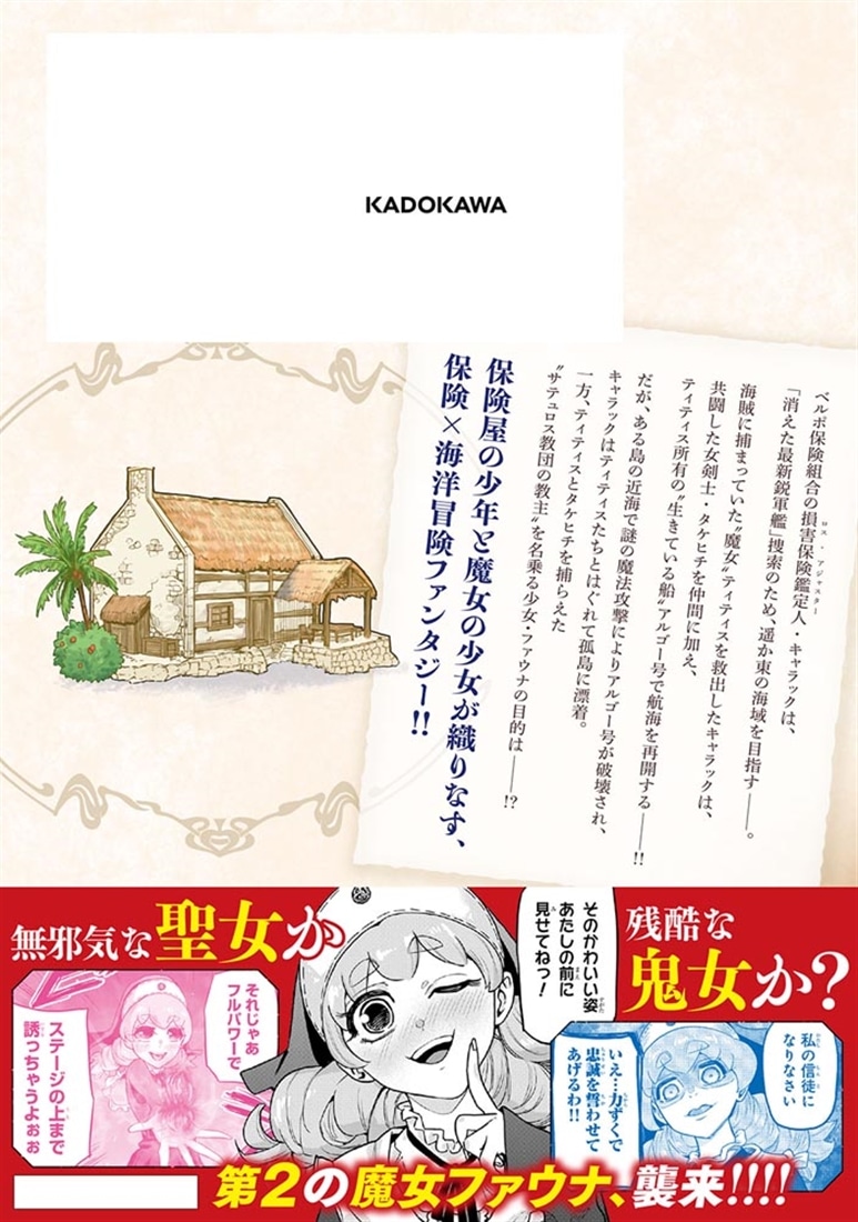 浪と損害のティティス　Vol.2