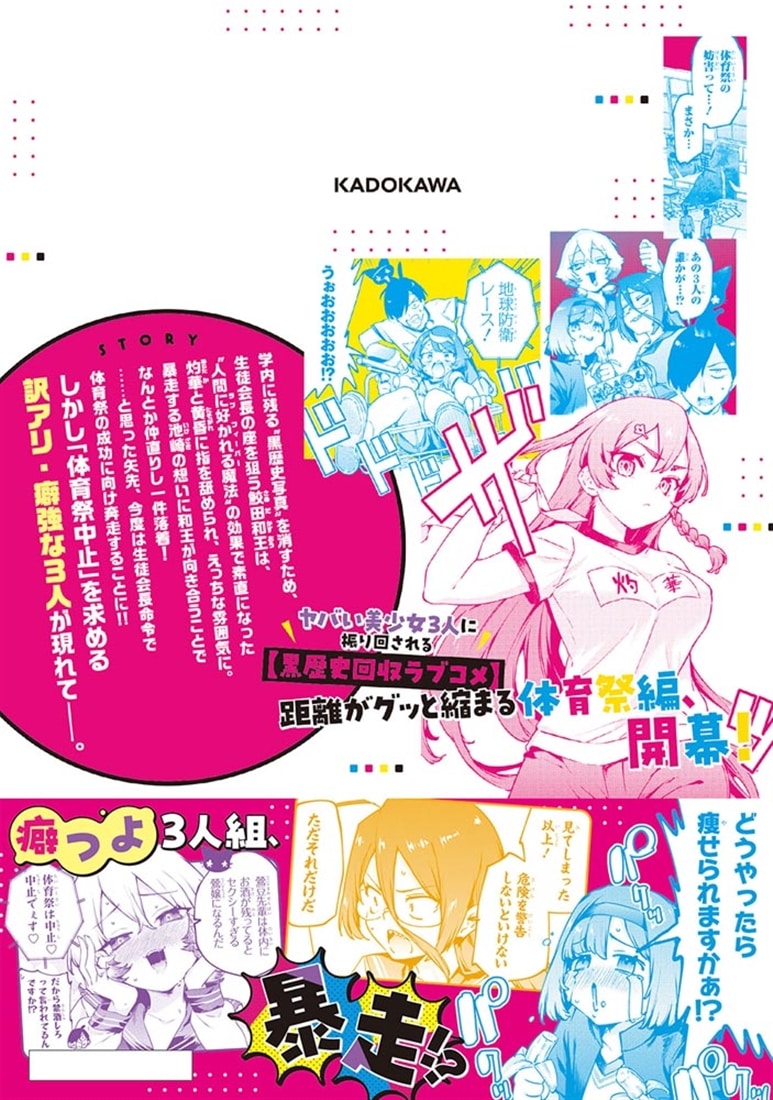 CMYK 鮫田和王は厨二病が治せない  VOLUME5