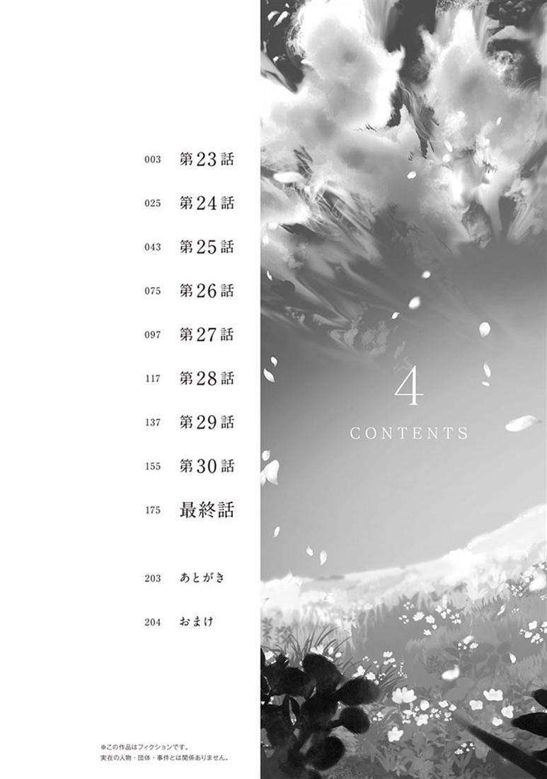 悪役御曹司の勘違い聖者生活 ～二度目の人生はやりたい放題したいだけなのに～ 4