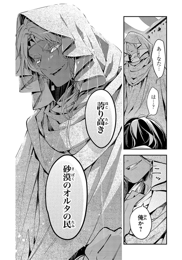 転生魔女は滅びを告げる 9