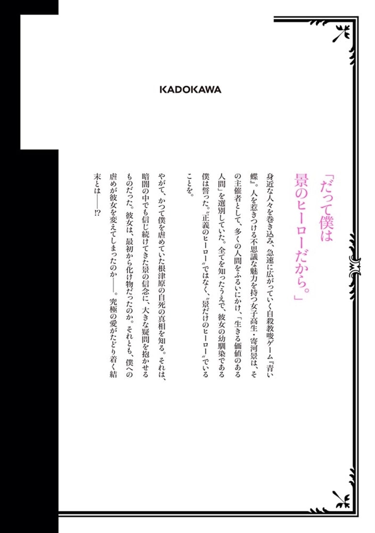 恋に至る病　２