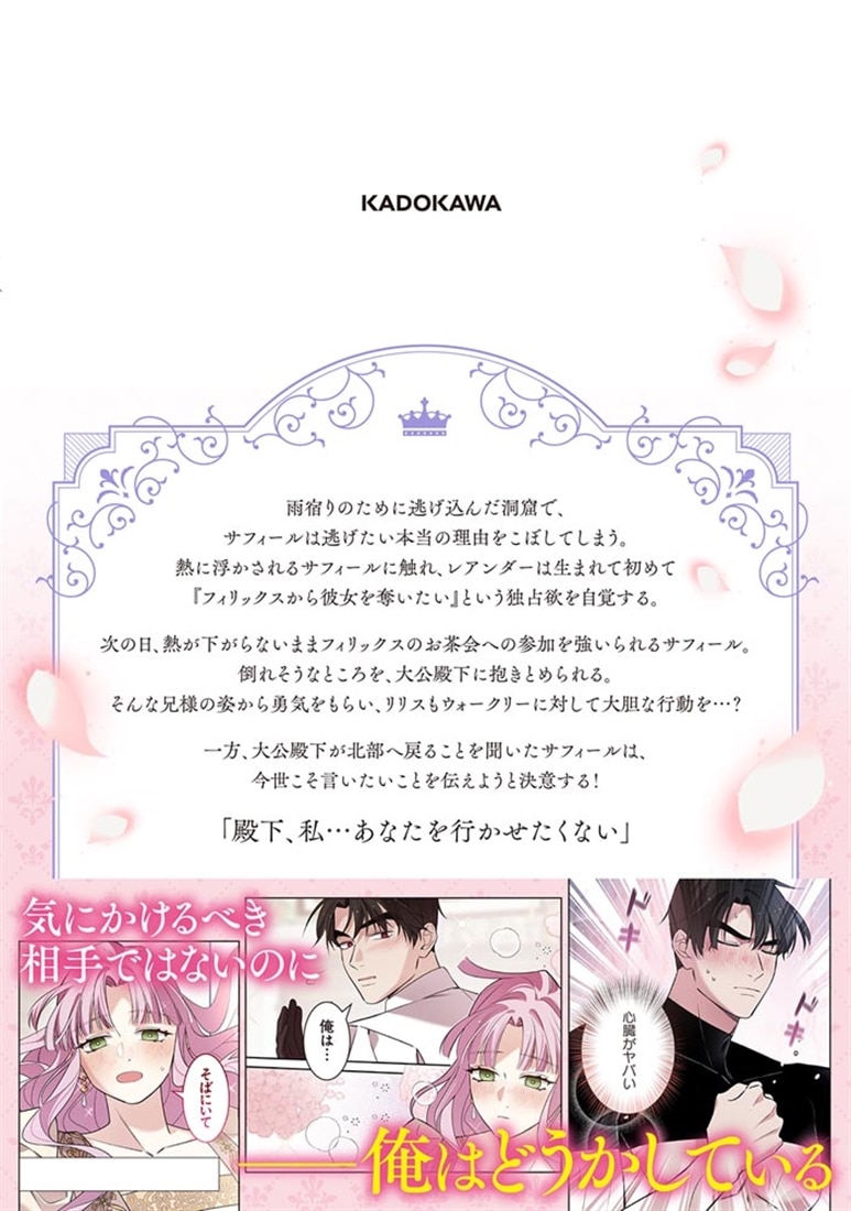 ハズレ王女ですが、今世は大公殿下に愛されています 3