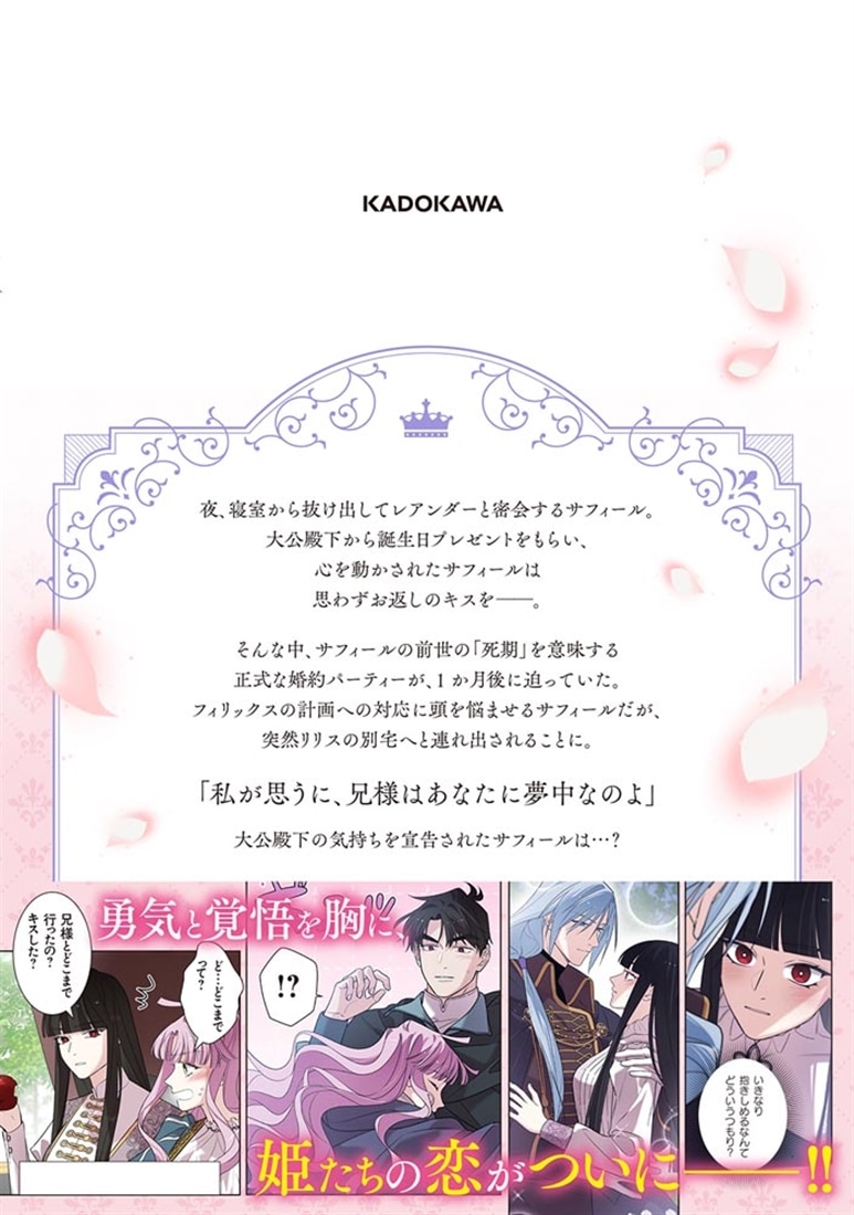 ハズレ王女ですが、今世は大公殿下に愛されています 4