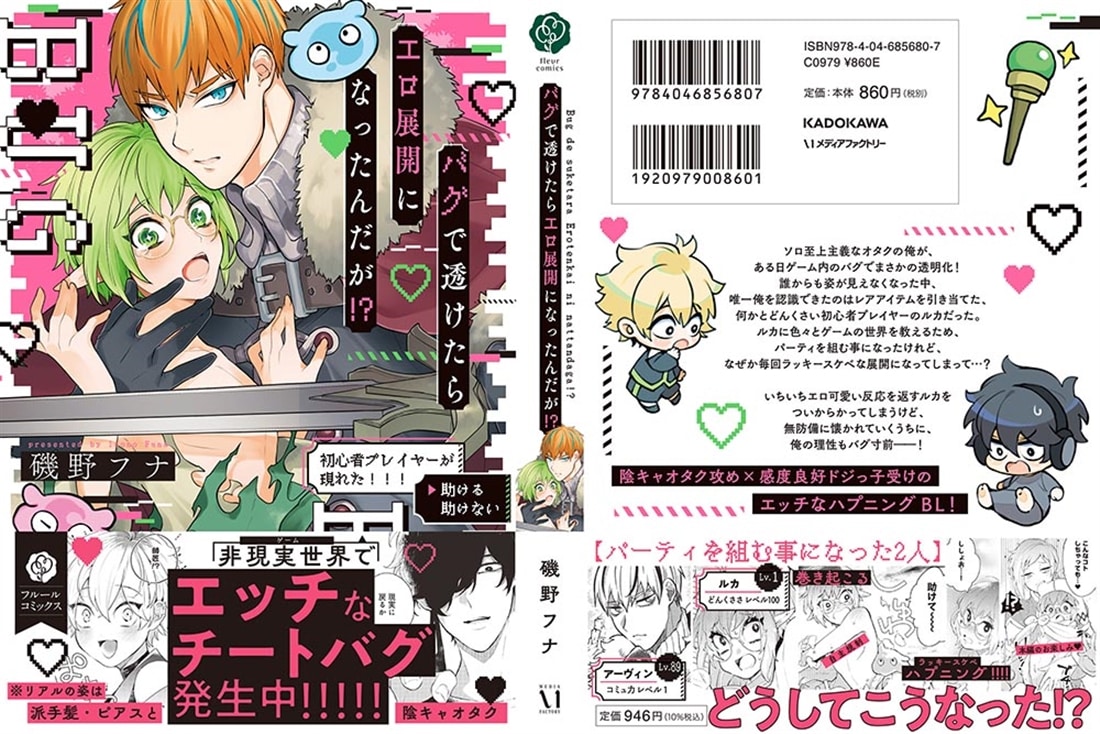 バグで透けたらエロ展開になったんだが！？