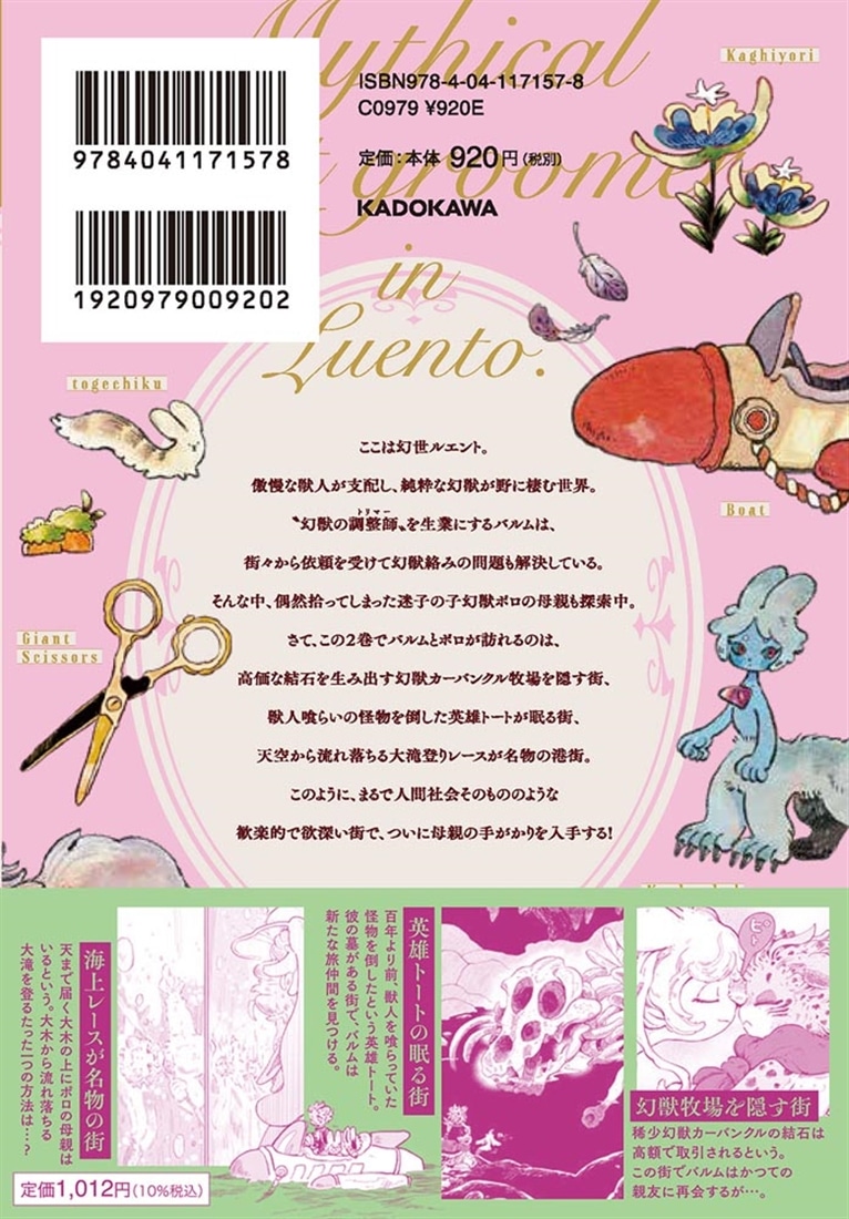 ルエント幻獣調整師　第2巻