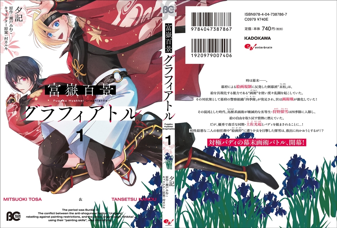 富嶽百景グラフィアトル 1