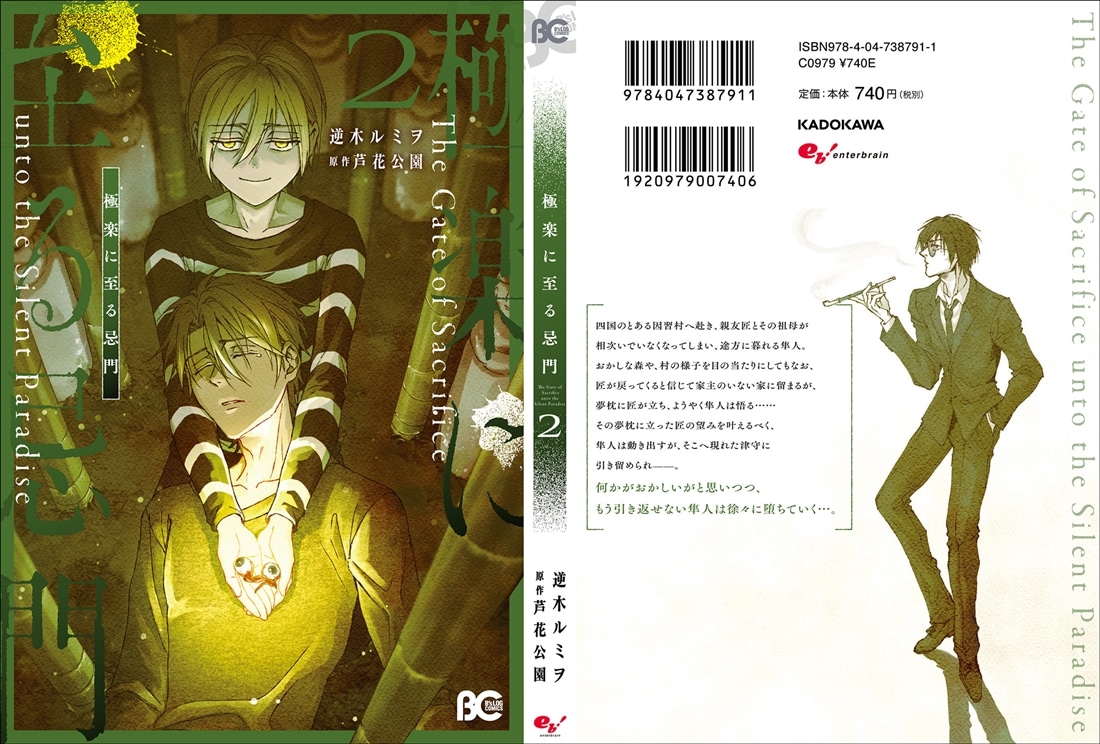 極楽に至る忌門　２