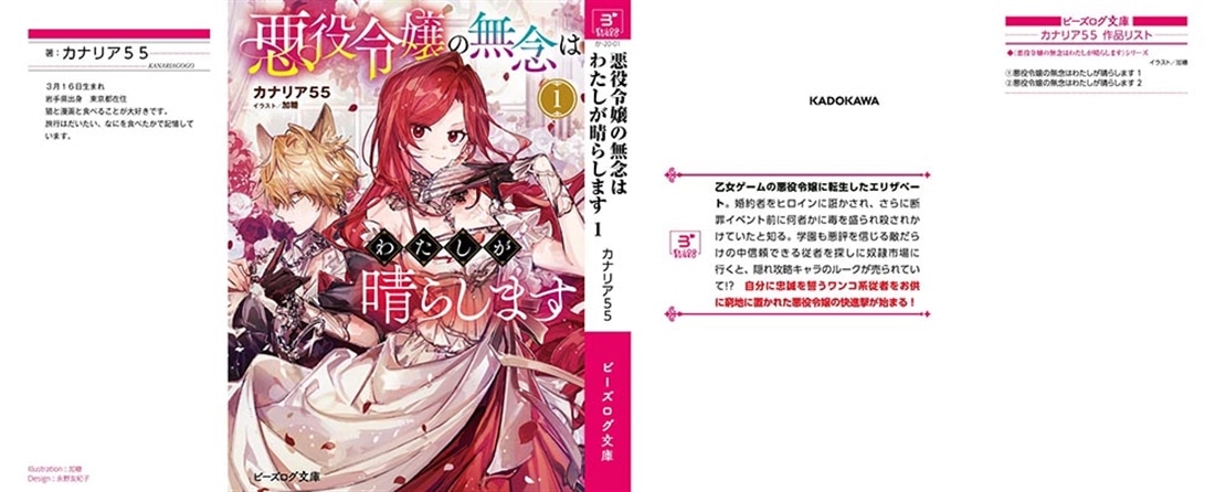 悪役令嬢の無念はわたしが晴らします 1