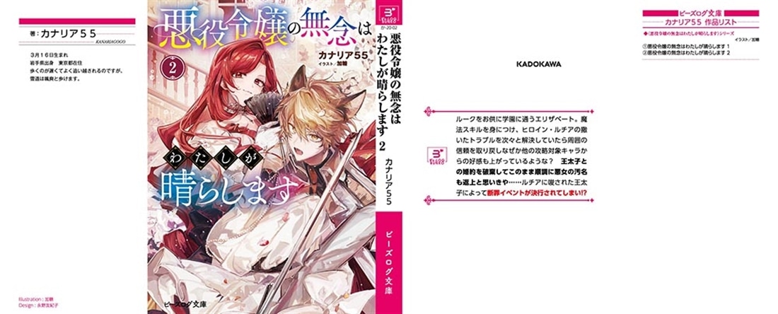 悪役令嬢の無念はわたしが晴らします 2