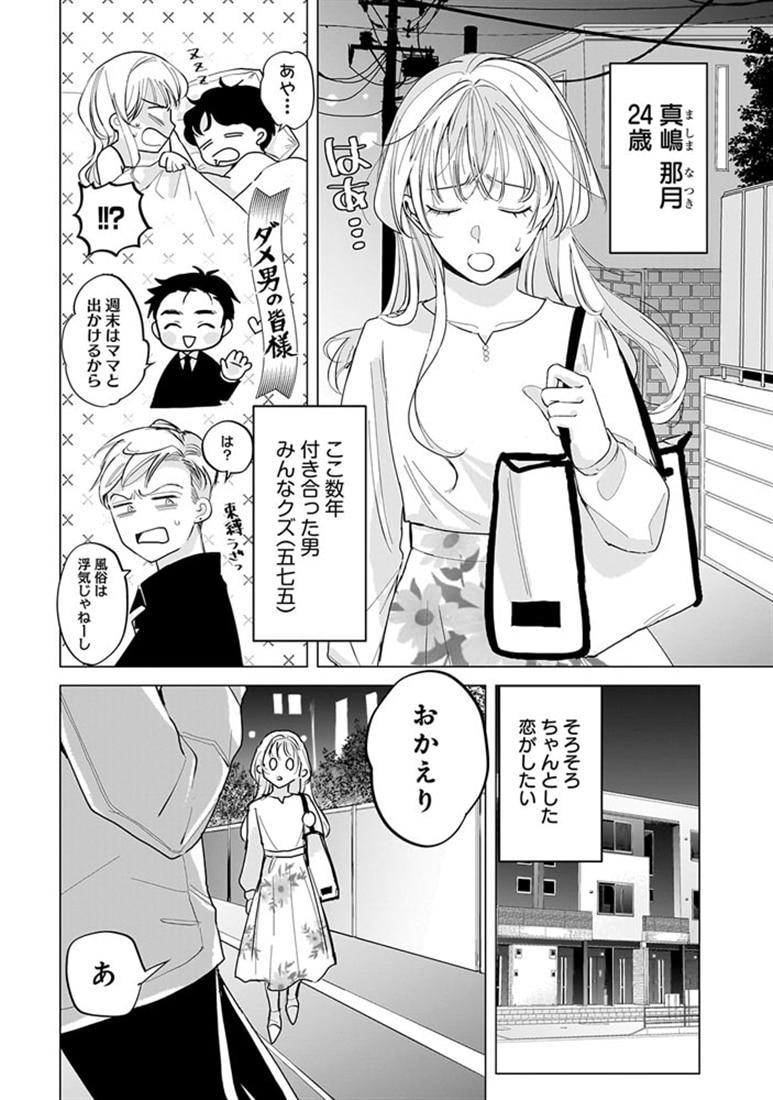 後方見守り幼なじみが甘すぎる　（１）