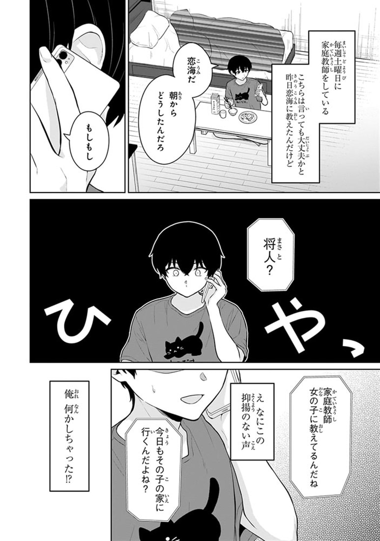 男女比1：5の世界でも普通に生きられると思った？　～激重感情な彼女たちが無自覚男子に翻弄されたら～ ３