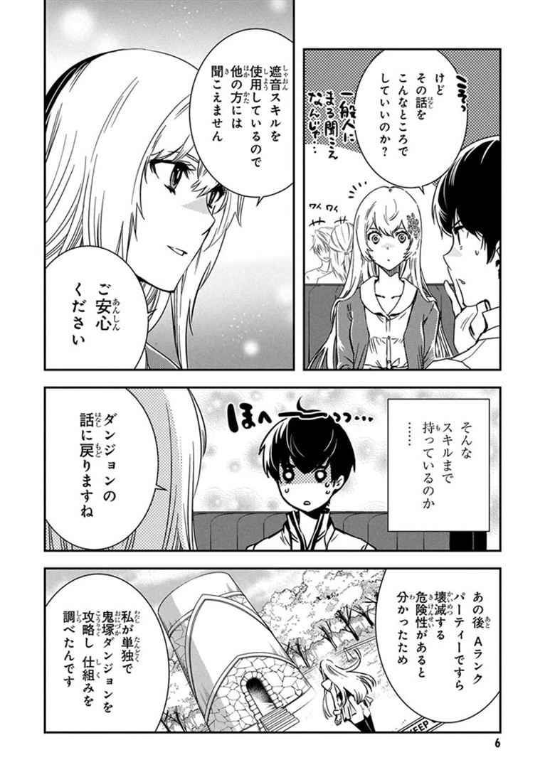 世界最速のレベルアップ　（９）