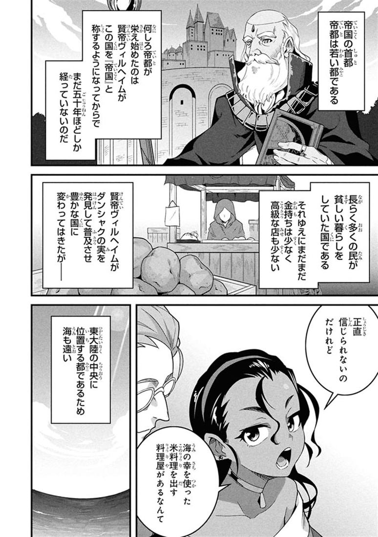 異世界食堂 洋食のねこや（９）