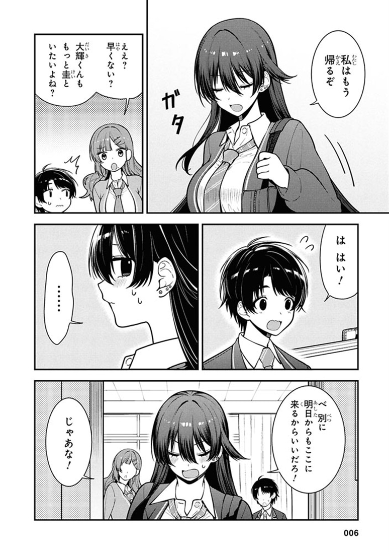 隣の席のヤンキー清水さんが髪を黒く染めてきた（3）