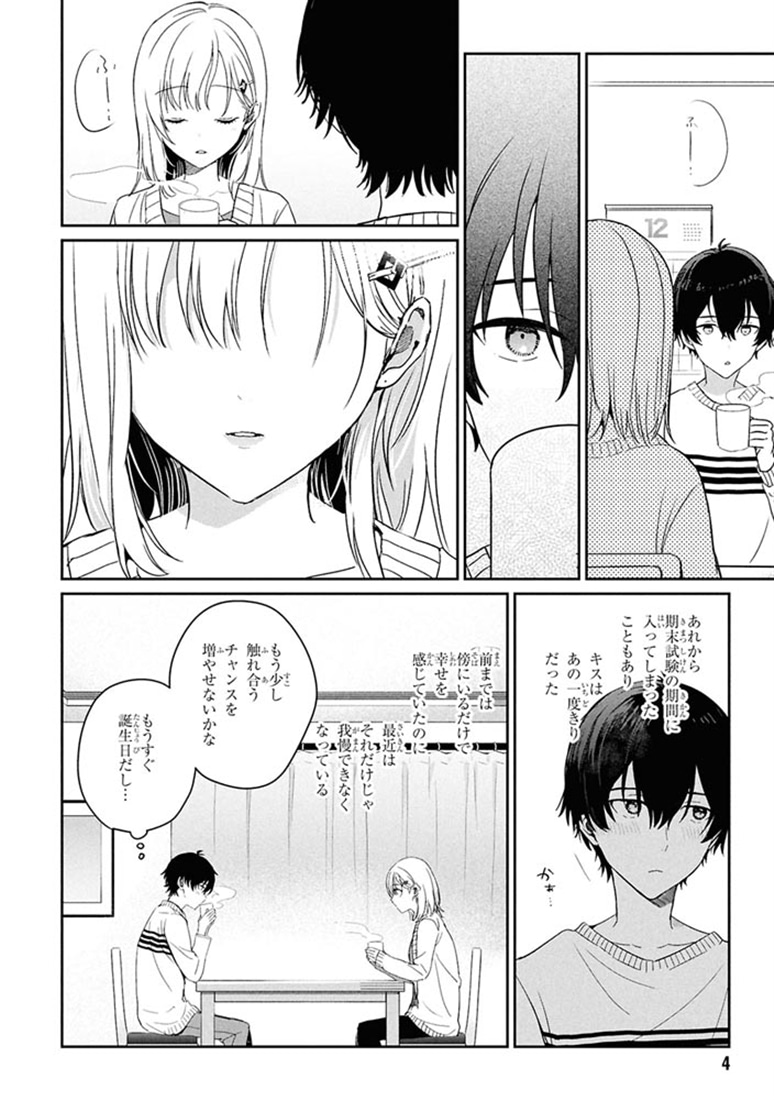 義妹生活　（６）