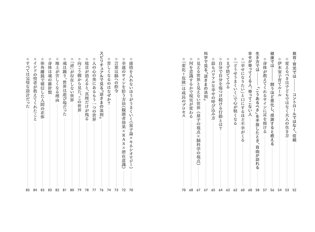逆さまの法則 真面目にがんばるのをやめるとうまくいく