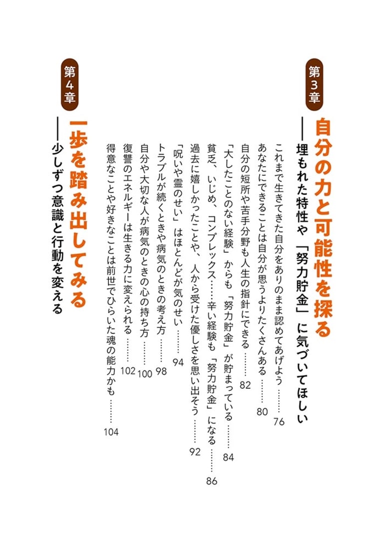 幸せは絶望が連れてくる あなたの“努力貯金”を引き出す本