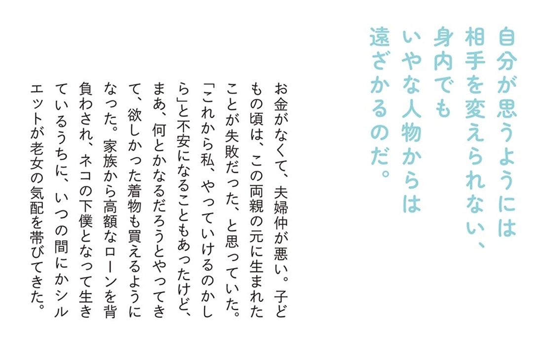 この家に生まれたことが失敗だった？