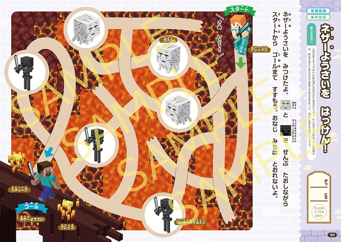 おけいこドリル　マインクラフト　めいろ