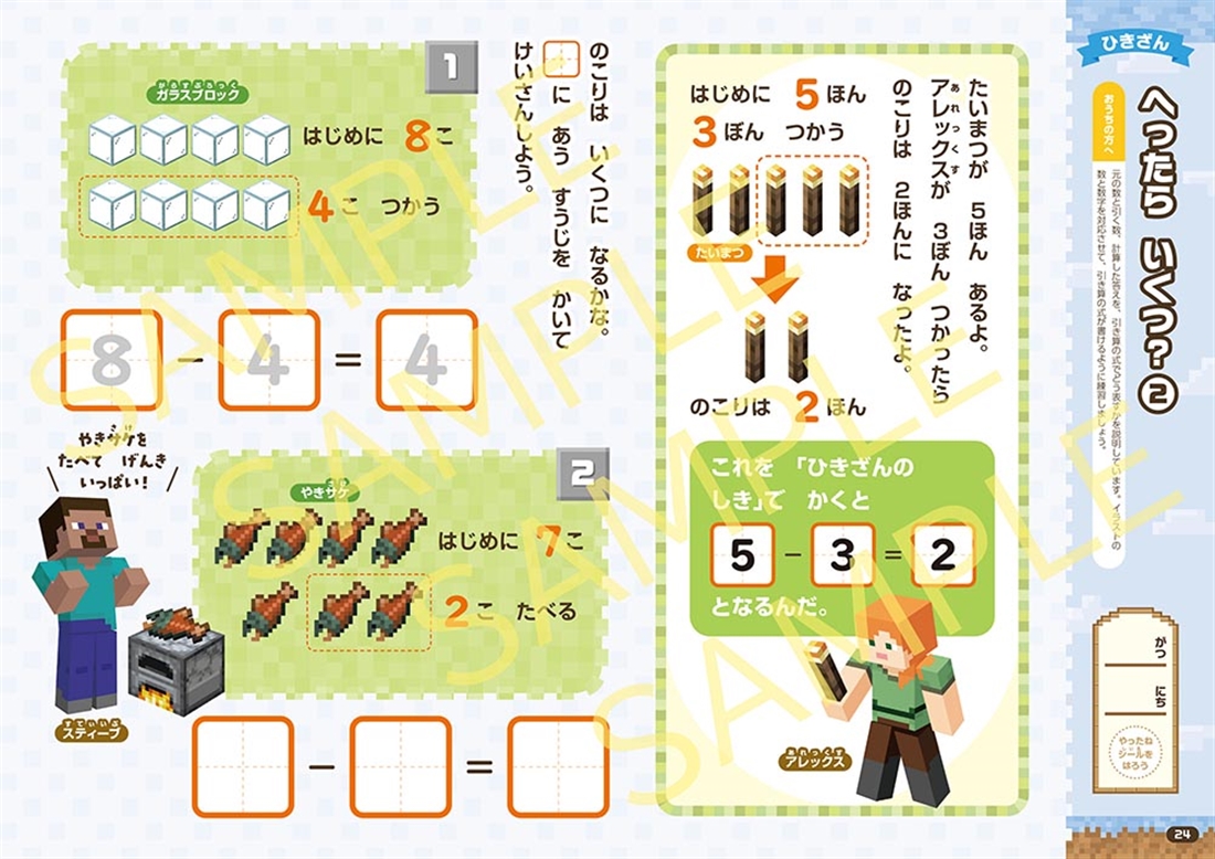 おけいこドリル　マインクラフト　けいさん