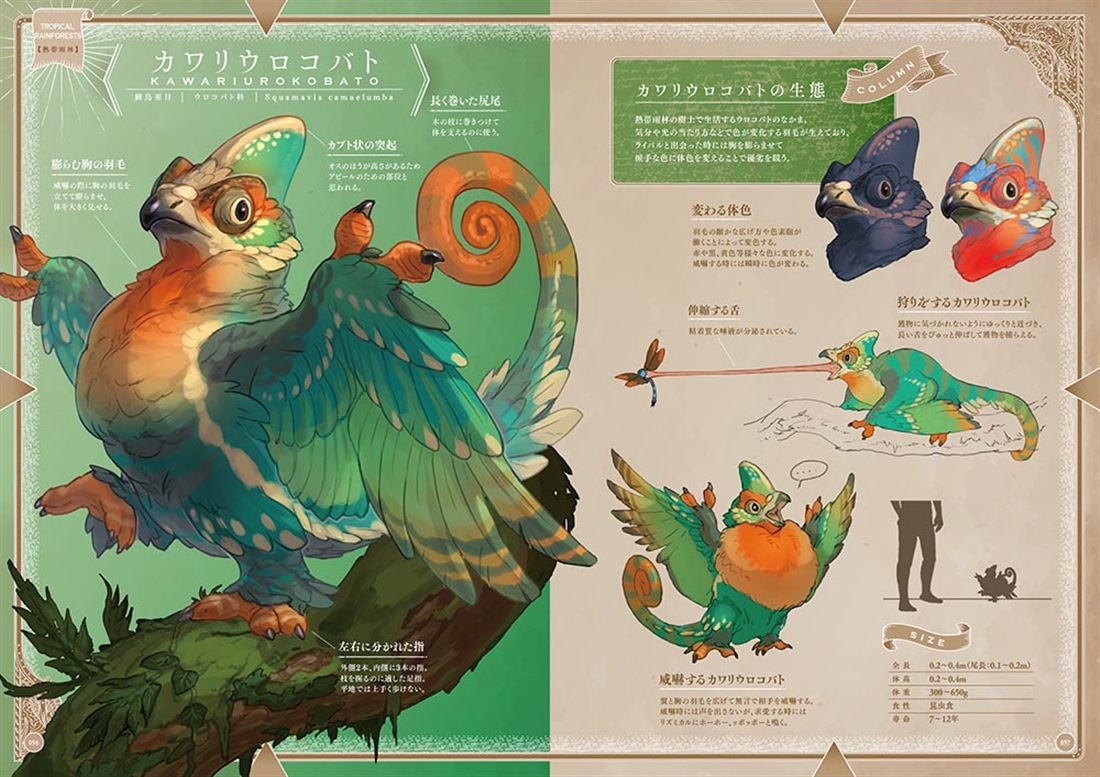 竜とけもの図鑑 山村れぇイラストレーション集